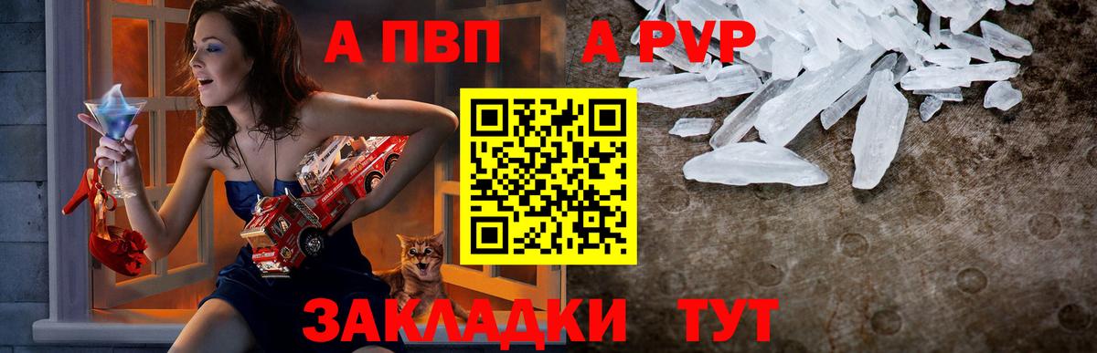 A-PVP Соль Барабинск