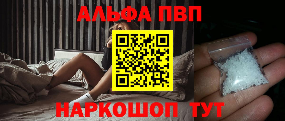 Alpha PVP Crystall  А ПВП Crystall  Барабинск  закладки  Вход с VPN  Alfa_PVP Crystall 