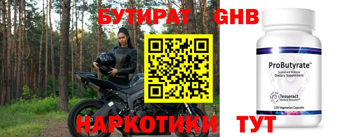 БУТИРАТ GHB  Вход с VPN  Барабинск 
