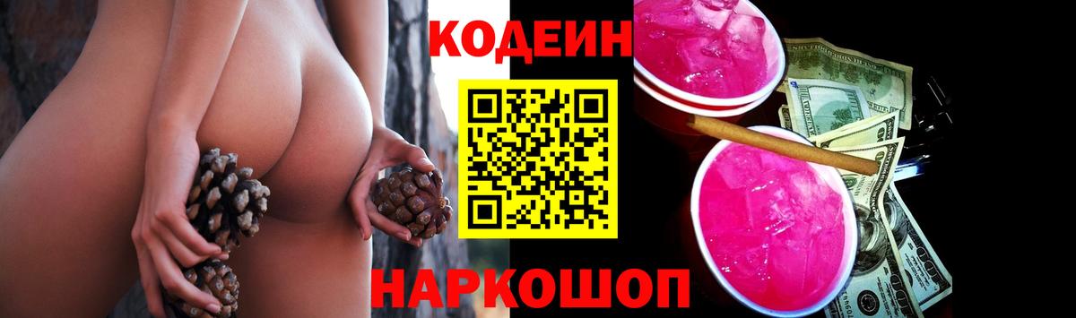 Codein напиток Lean (лин) Барабинск