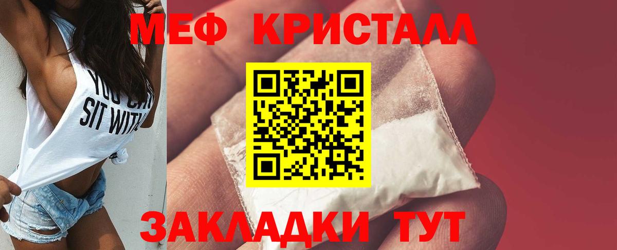 Меф кристаллы Барабинск