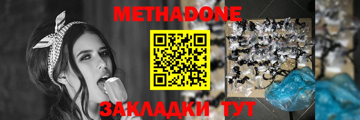 Барабинск  МЕТАДОН VHQ  Вход с VPN 